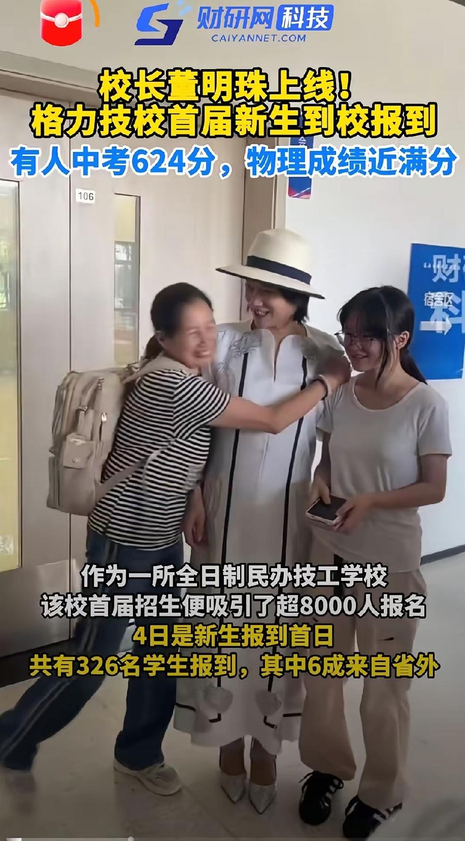 格力自己创办技工学校跟社会上的其他技校有什么不同？是不是还是培养的都是打螺丝的普