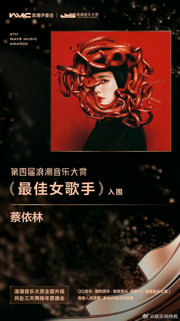 第四届浪潮音乐大赏入围名单 蔡徐坤入围年度歌曲和年度制作算是实验电子被主流认可的