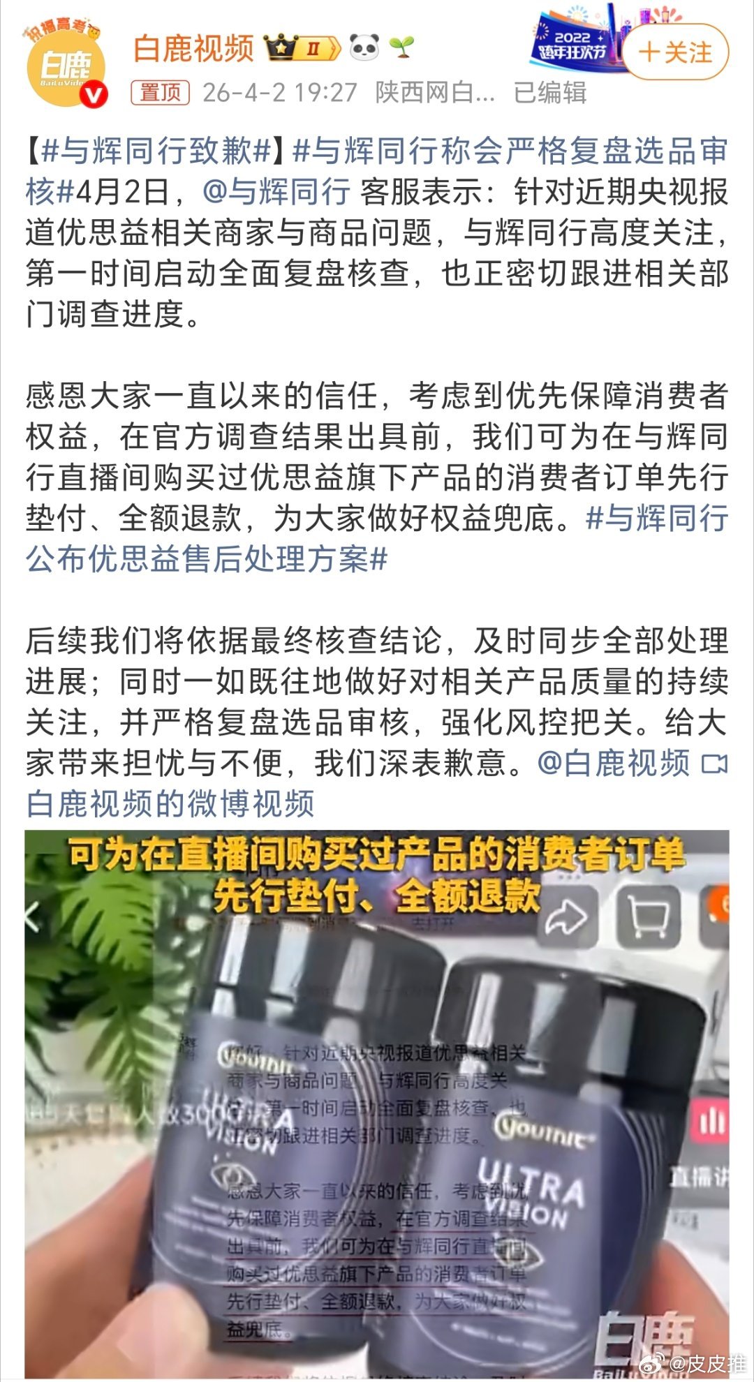 与辉同行致歉给假洋牌“优思益”带货，董宇辉这次又翻车了。网友评论:董宇辉都翻车多