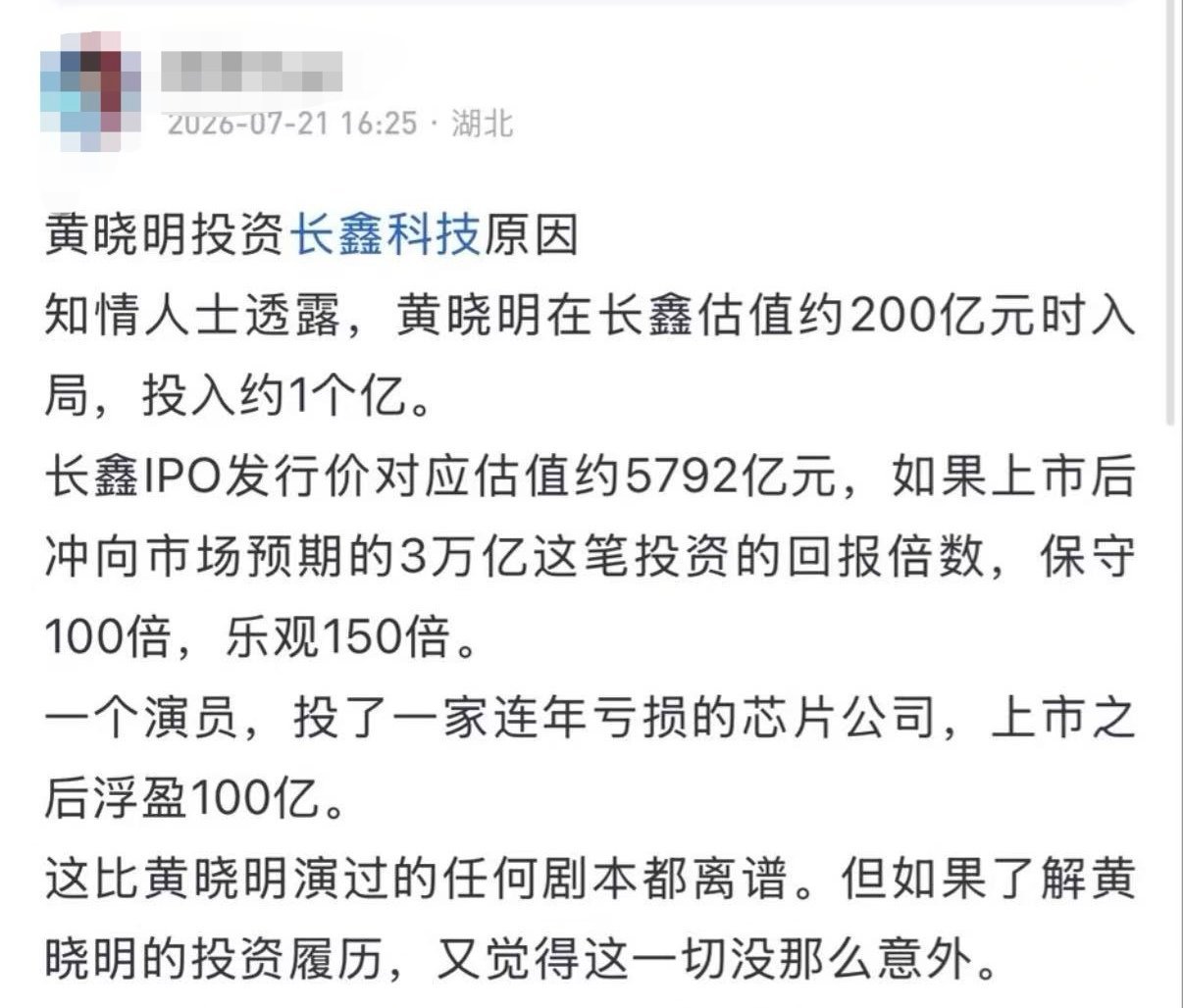 原来黄晓明也投资了长鑫科技，牛啊！ 