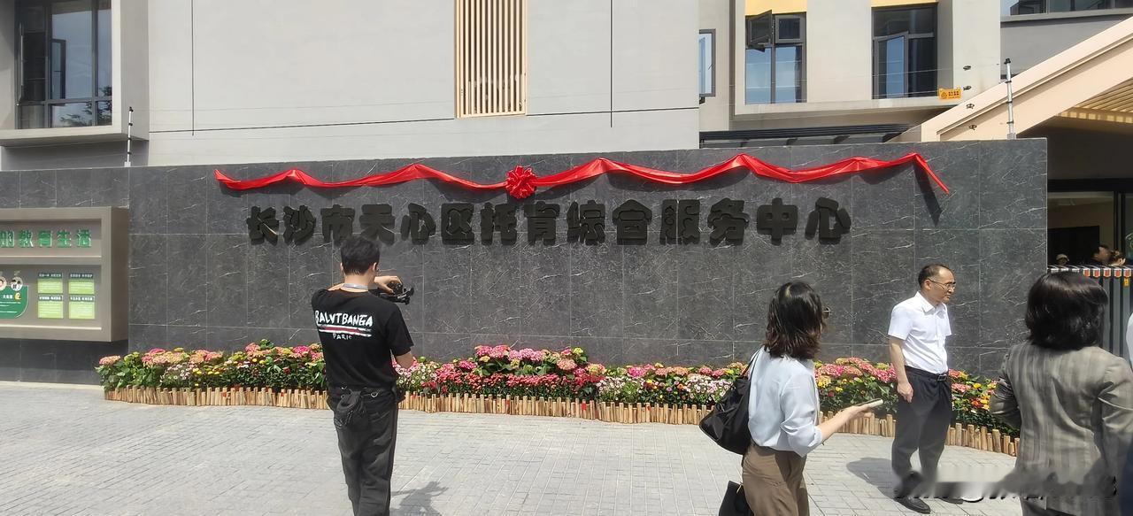 城市观察员 在长沙市天心区，刚满月的婴儿宝宝，就可以进托育机构了。生育过孩子的家