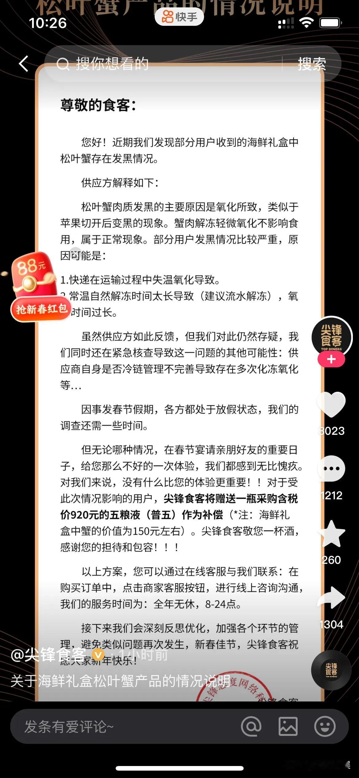 辛选尖峰食客账号回应螃蟹发黑事件，并赠送一瓶价值920元的五粮液作为补偿！（蟹价