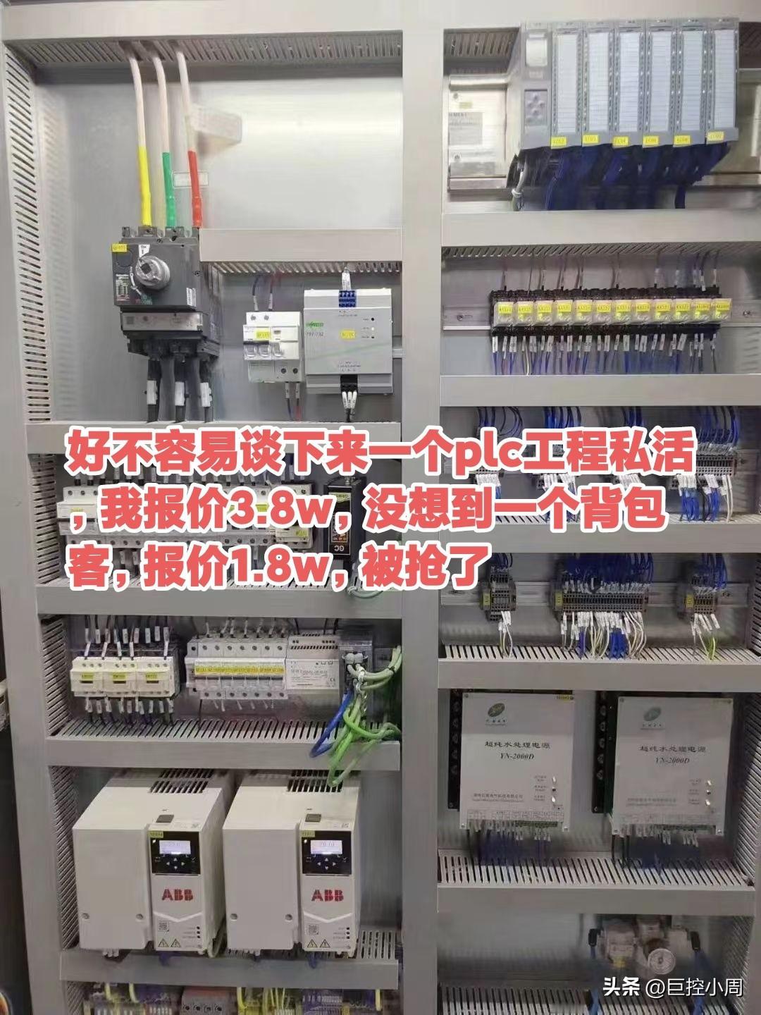 好不容易谈下来一个plc工程私活，我报价3.8w，没想到一个背包客，报价1.8w