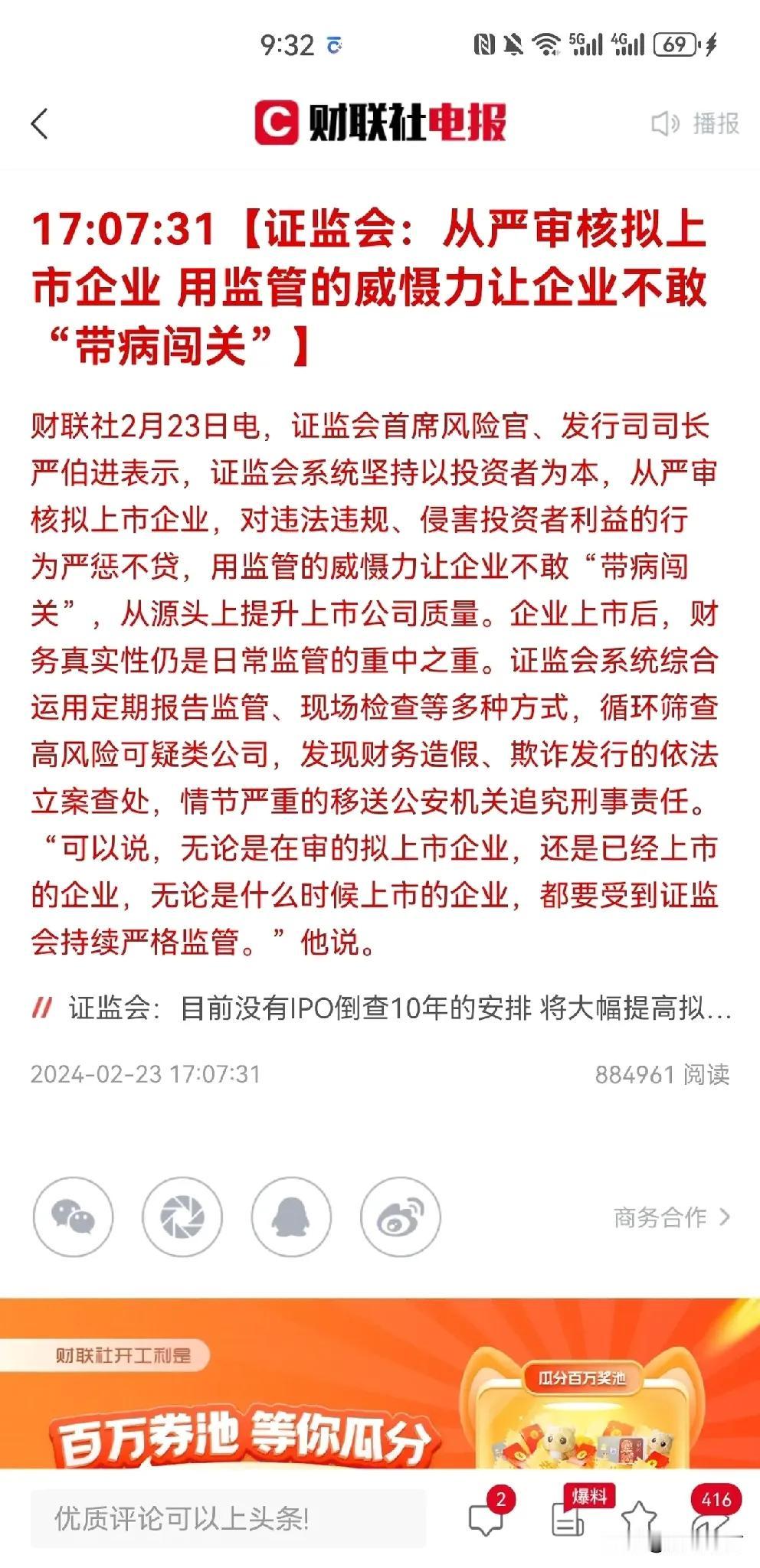 证监会从严审核拟上市企业，从源头把关上市公司质量，不让公司带病闯关！

坚持以投