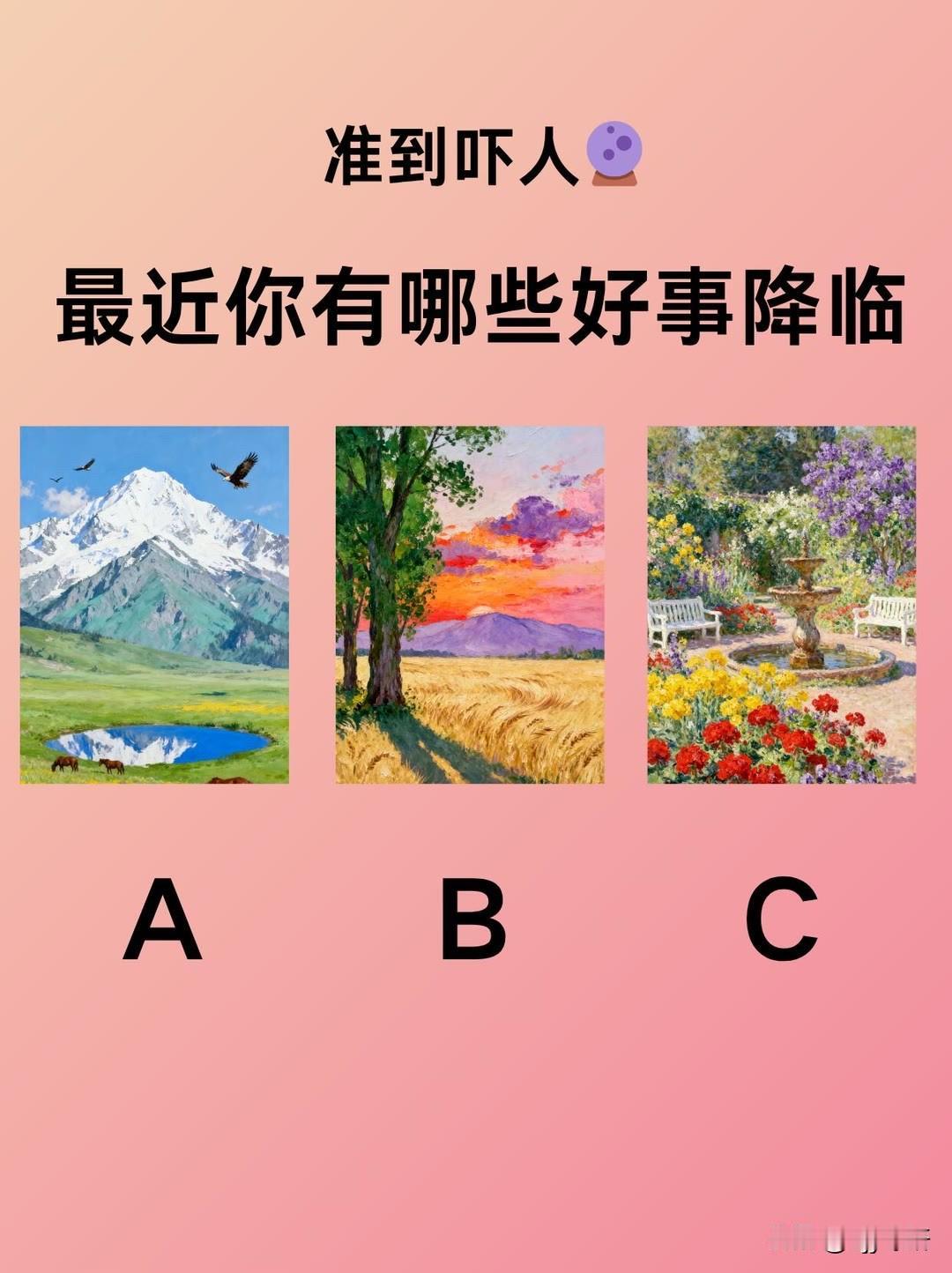 最近你有哪些好事降临