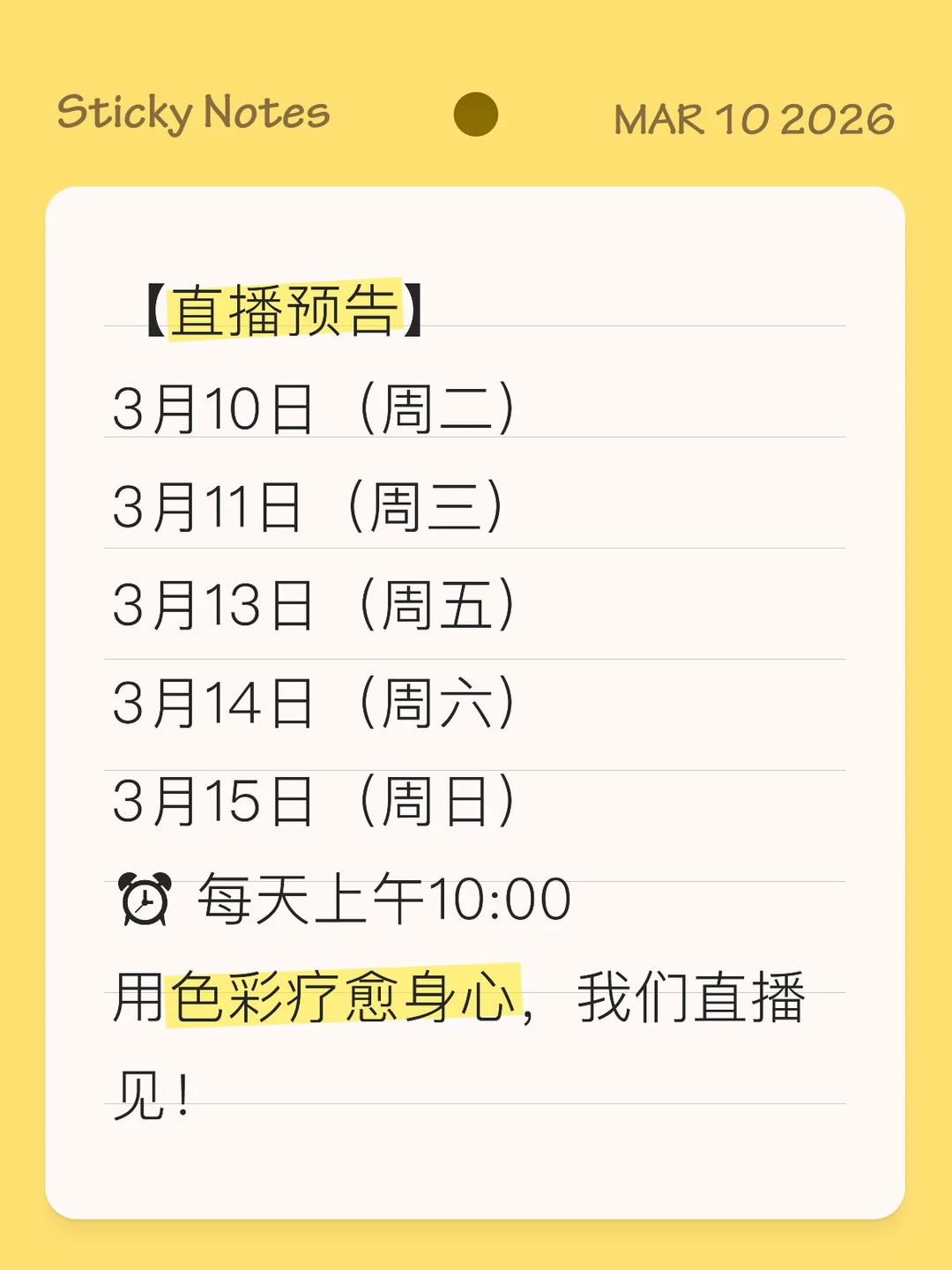 家人们💛直播预告