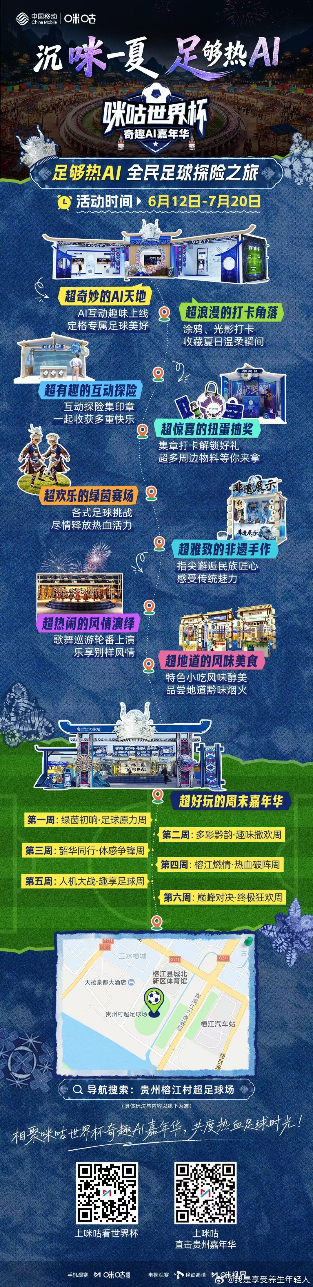 谁把弹幕种贵州村超足球场上了贵州村超球场惊现弹幕，高空俯瞰浪漫十足。去不了现场别