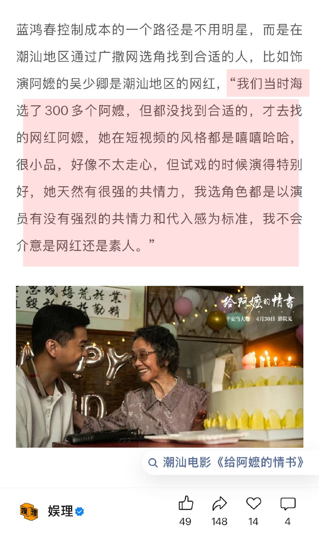 地方电影是否大有可为 五一档0明星的票房黑马 《给阿嬷的情书》里的南枝，是导演蓝