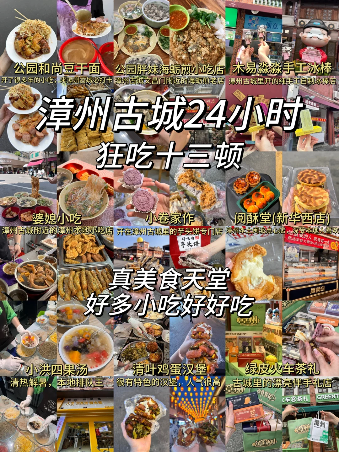 漳州古城24小时狂吃13顿，这就是美食天堂！