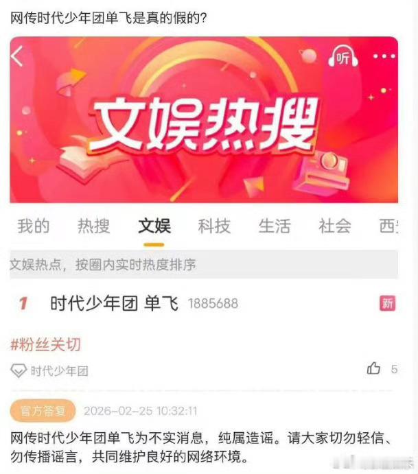 时代峰峻否认丁程鑫单飞官方辟谣时代少年团单飞近日，因丁程鑫生日直播没有队友连线，