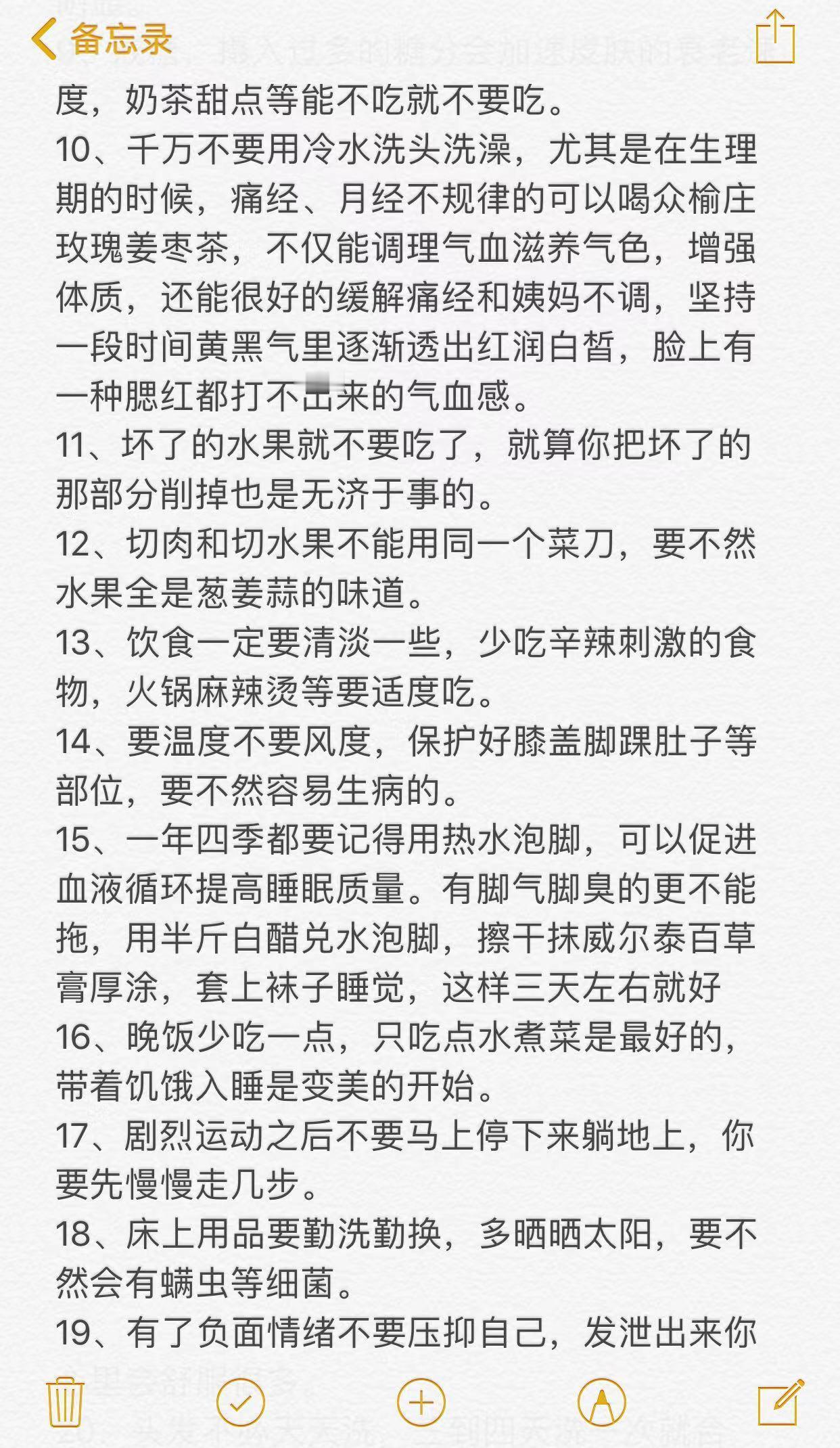 强烈建议：女生必须要知道的50个养生技巧夏一秒上妆