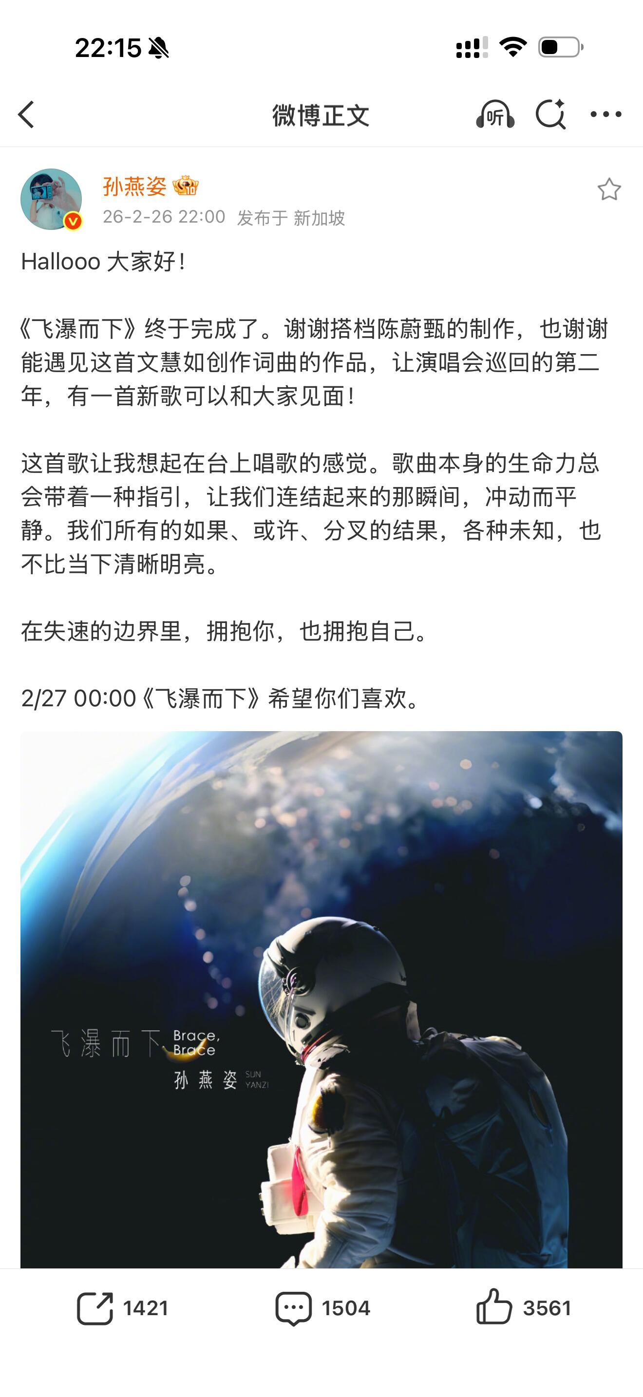 天后行为，孙燕姿无预警空降新歌《飞瀑而下》孙燕姿无预警空降发新歌《飞瀑而下》词曲