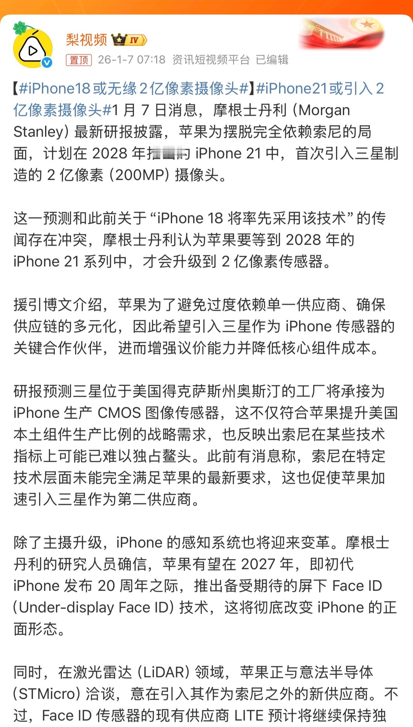 iPhone18或无缘2亿像素摄像头很正常，明年的重磅新品应该是苹果的折叠屏，不