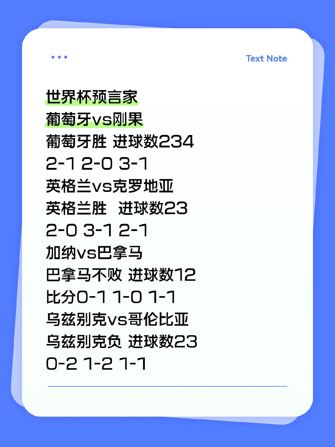 世界杯预言家 葡萄牙vs刚果 葡萄牙胜 进球数234 2-1 2-0 3-1 英