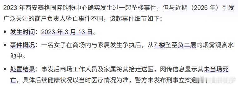 官方通报西安赛格商场一男子坠楼开业13年，3起坠亡事故……西安赛格堪称大名鼎鼎啊