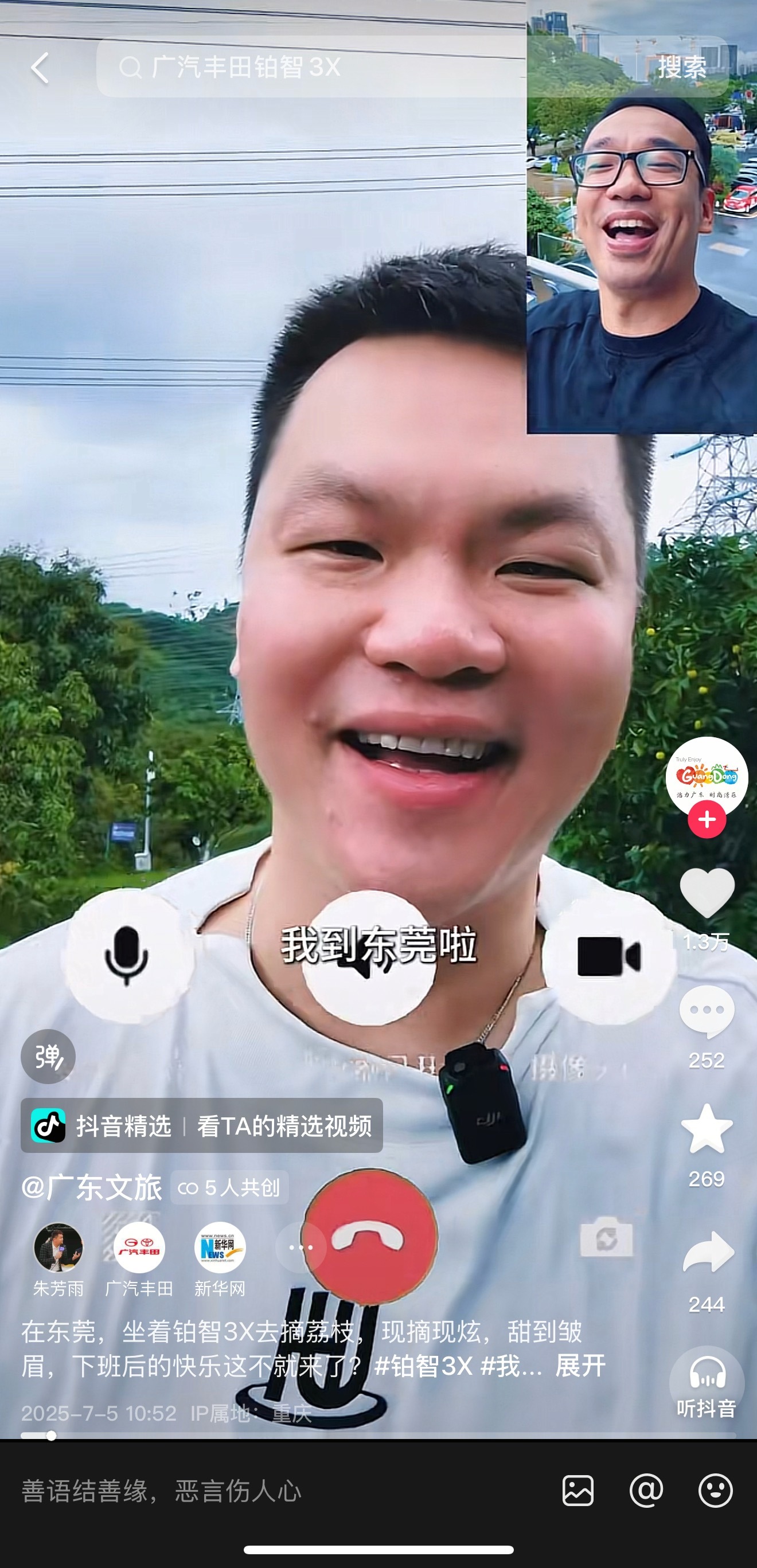 感谢新华网、广东文旅的邀请，和一起为东莞打Call。 ​​​