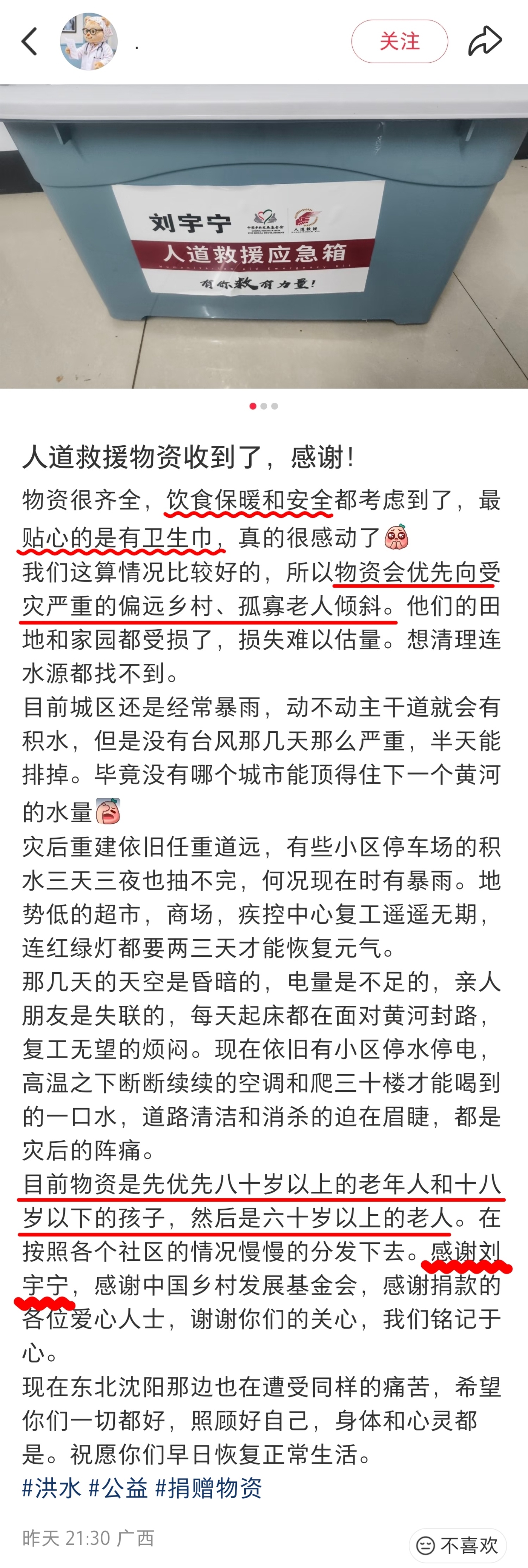 看得好感动🥺看到广西同胞收到【刘宇宁的人道救援物资】发的长文和物资清单特别真诚