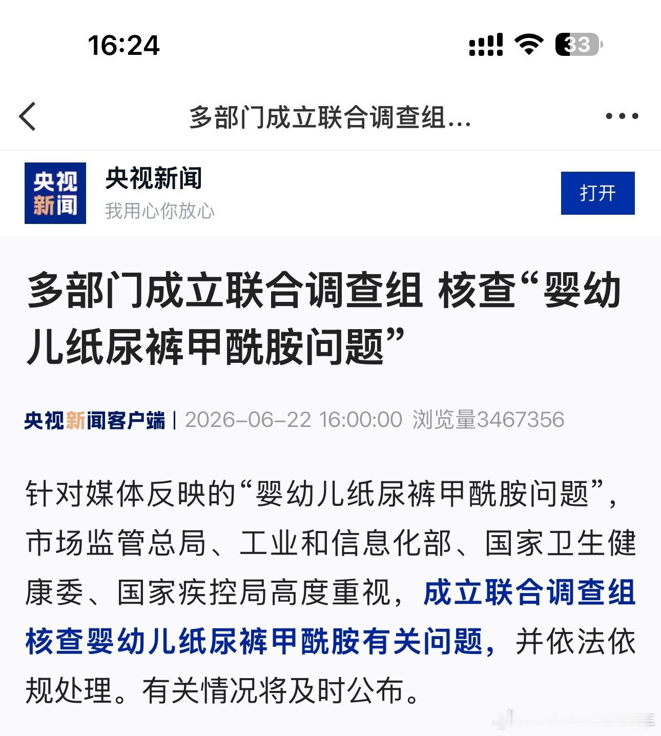 官方回应纸尿裤甲酰胺报道一定要彻底调查，所有实验数据要原原本本的公布出来，别藏着