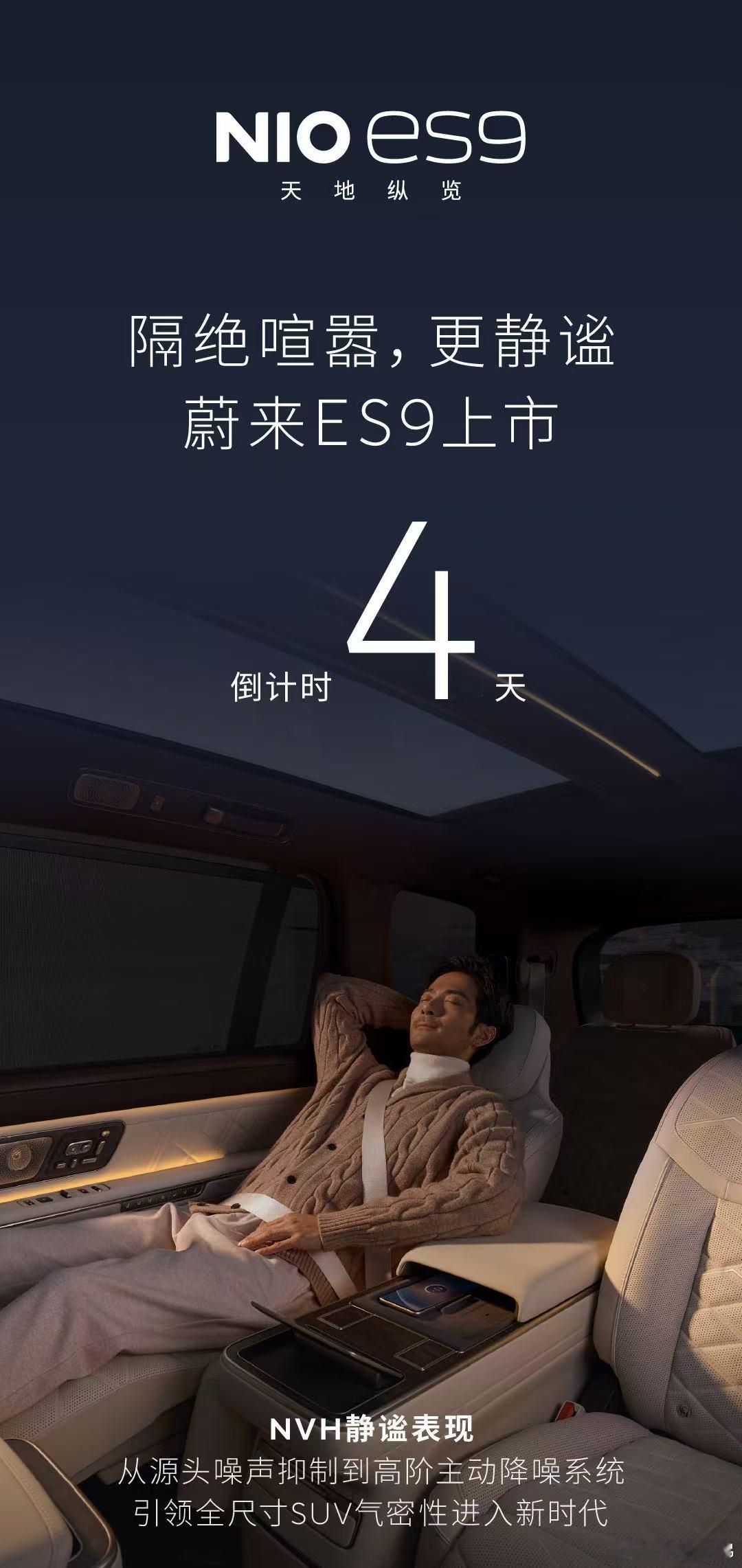 距离蔚来ES9正式发布还有4天，大家买车一定要冷静。电动兄弟