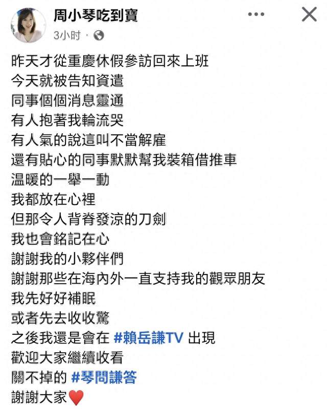 刚从重庆参访回来就被资遣！周玉琴遭遇来得太突然