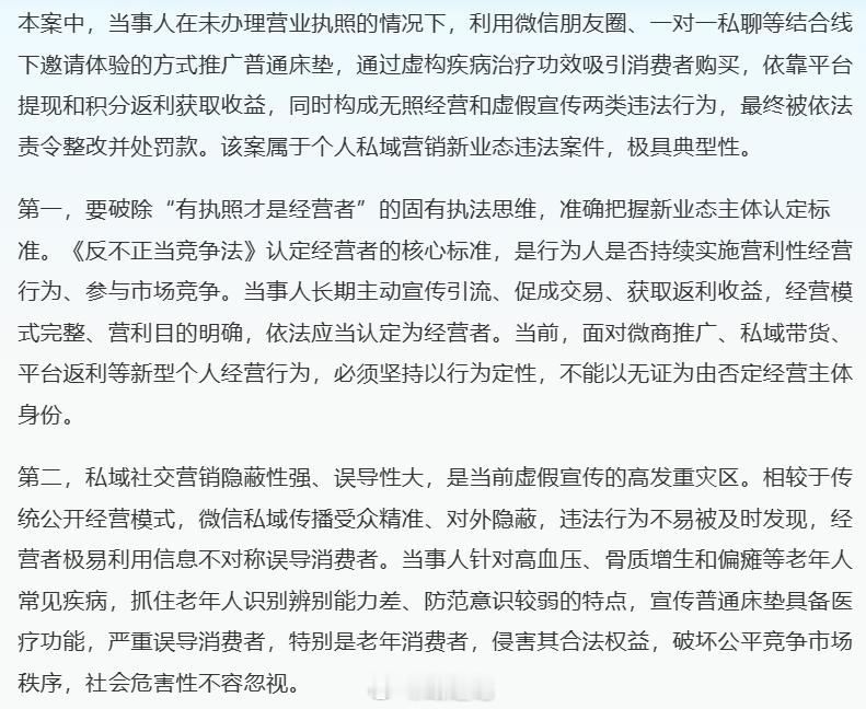 要破除“有执照才是经营者”的固有执法思维，准确把握新业态主体认定标准 
