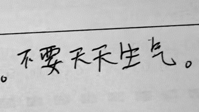 今天，你快乐吗？ 