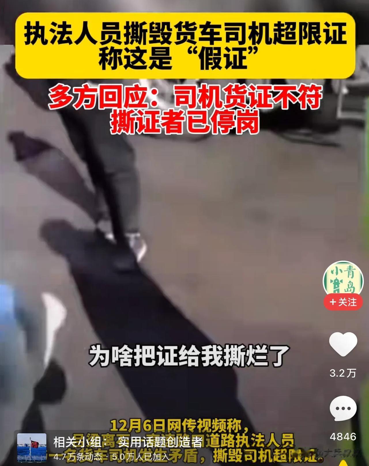 山西吕梁，一货车司机拿着一张撕毁的通行证，追着一名身穿黄色“交通执法”反光服的男