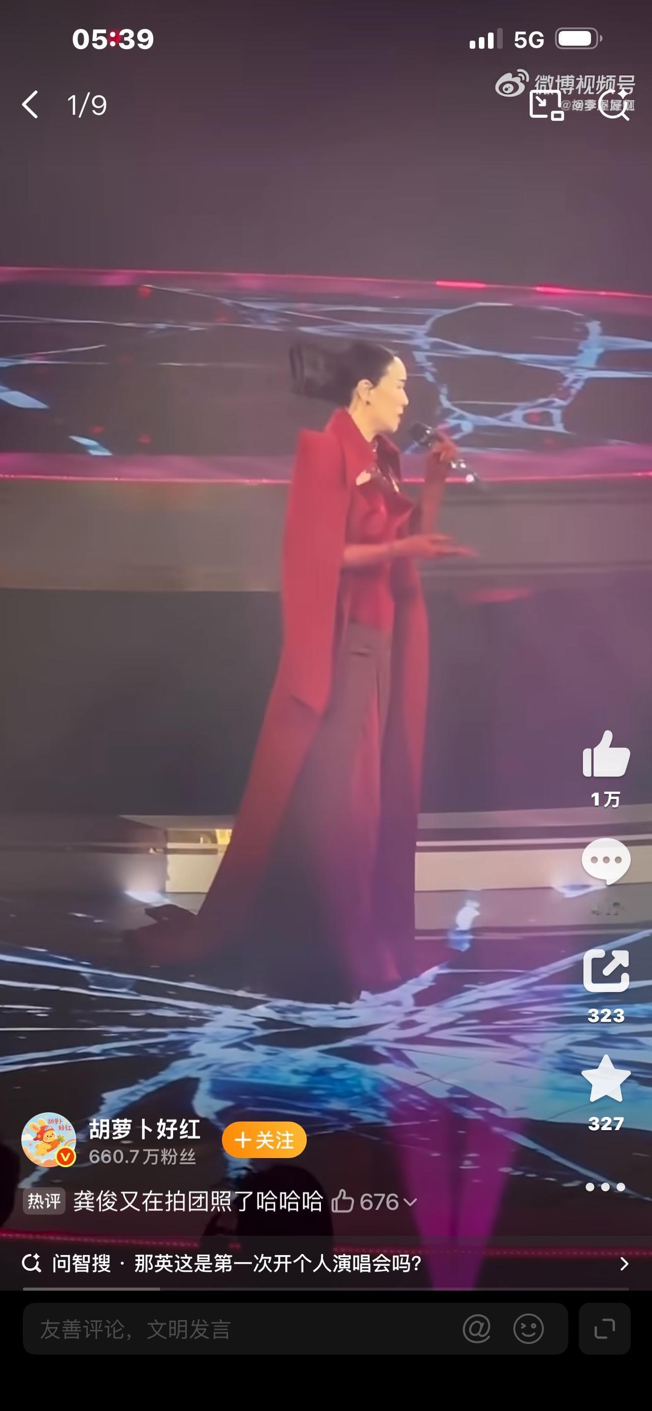 那英演唱会包厢堪比春晚／

你见过演唱会包厢坐满半个娱乐圈的场面吗？那英北京演唱