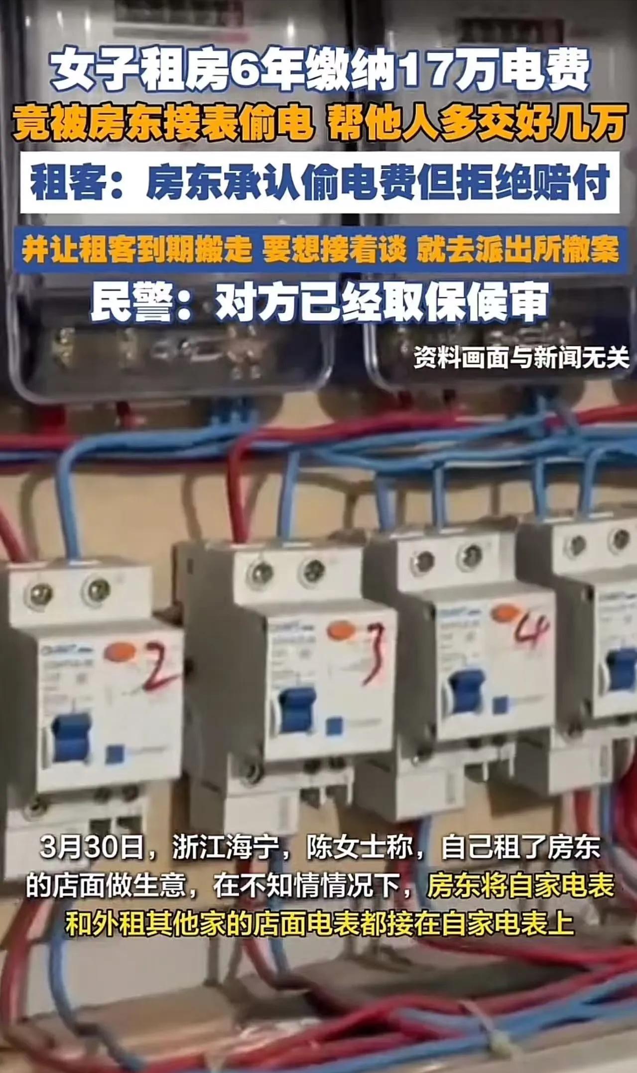 “太无耻了！”女子租房6年交了17万电费，才发现电表被房东动了手脚，多交了好几万