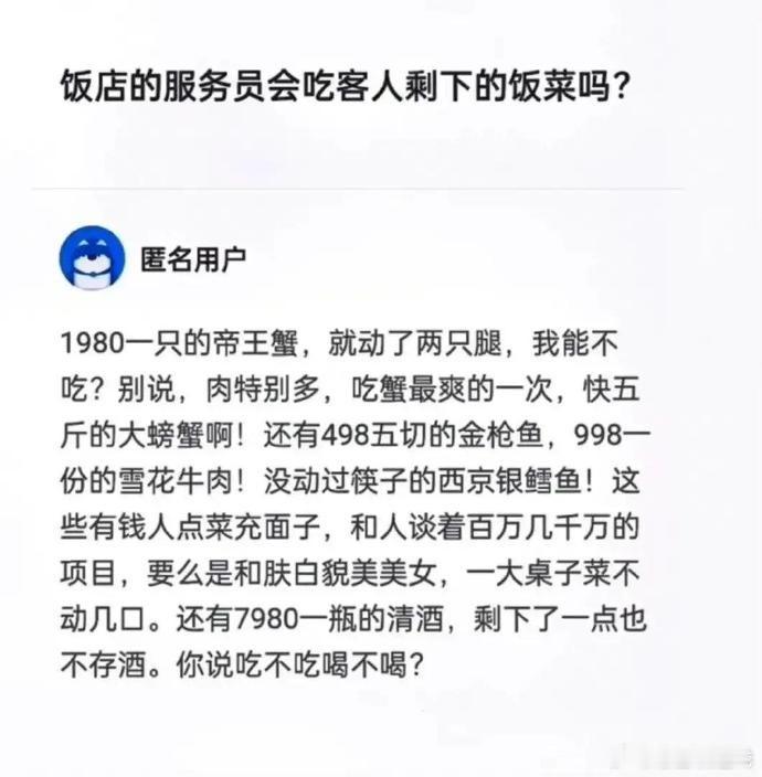 网友发问：饭店的服务员会吃客人剩下的饭菜吗？？ ​​​