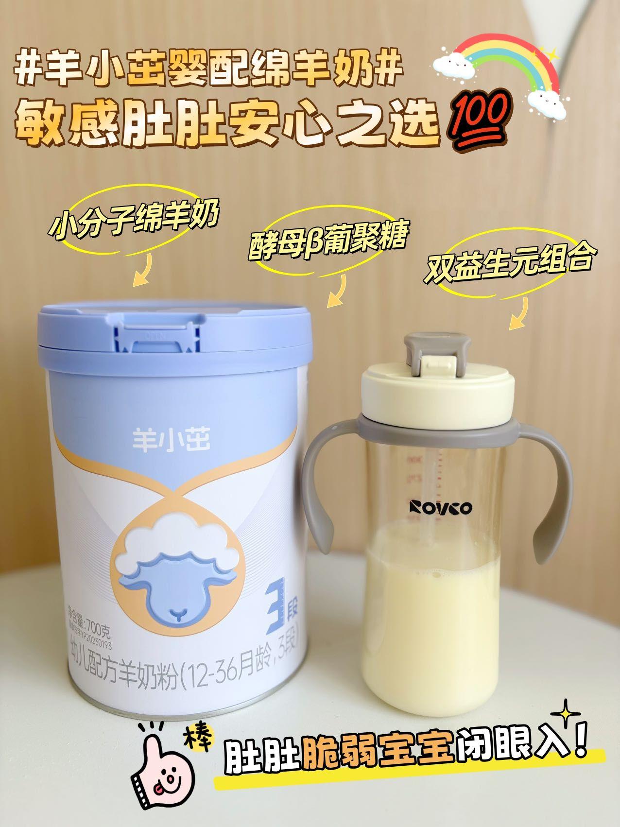 ✨敏感肚肚的安心只选💯 
🐑羊小茁婴幼儿绵羊奶🔥 
✅小分子绵羊奶+酵母β