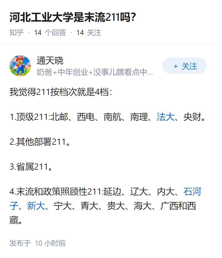 河北工业大学是末流211吗？