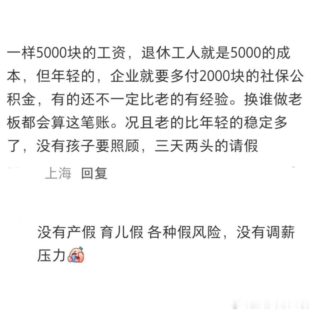 退休人员比年轻人好找工作