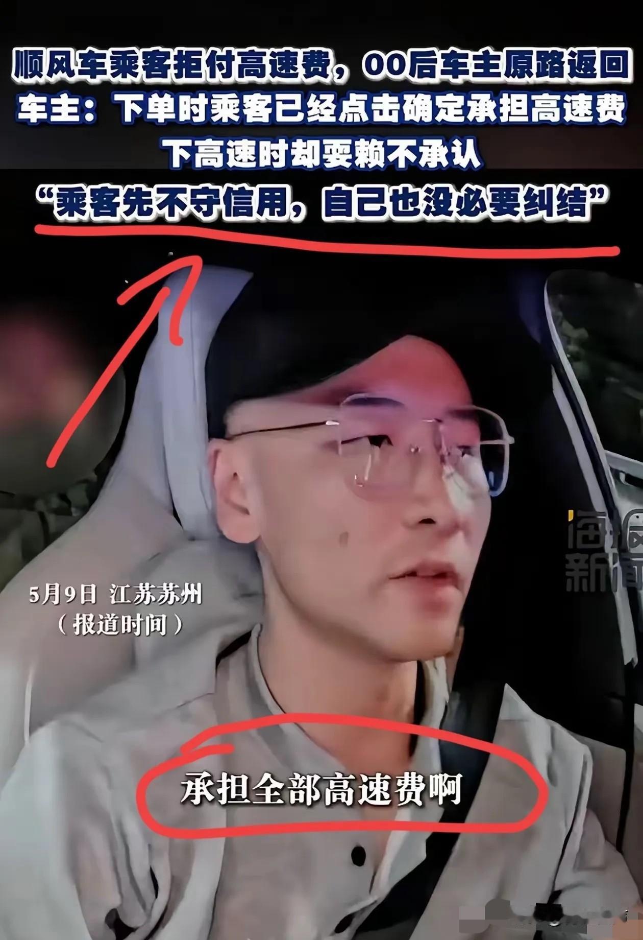 “遇到狠人了！”江苏苏州，乘客坐顺风车说好了付高速费，结果下高速又不愿意给了，司