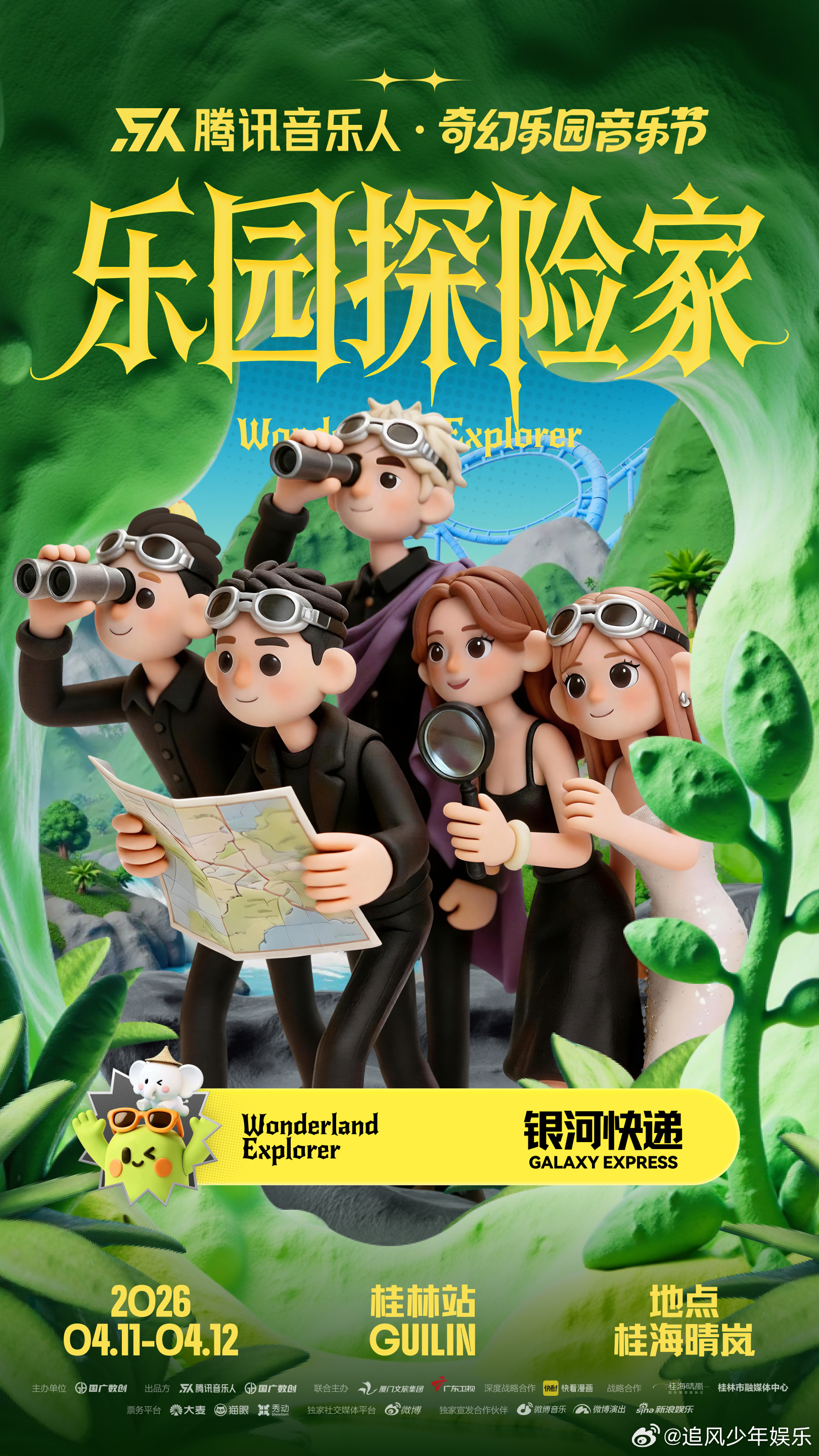 奇幻乐园音乐节阵容救命！腾讯音乐人奇幻乐园音乐节桂林站阵容官宣啦，4.11-4.