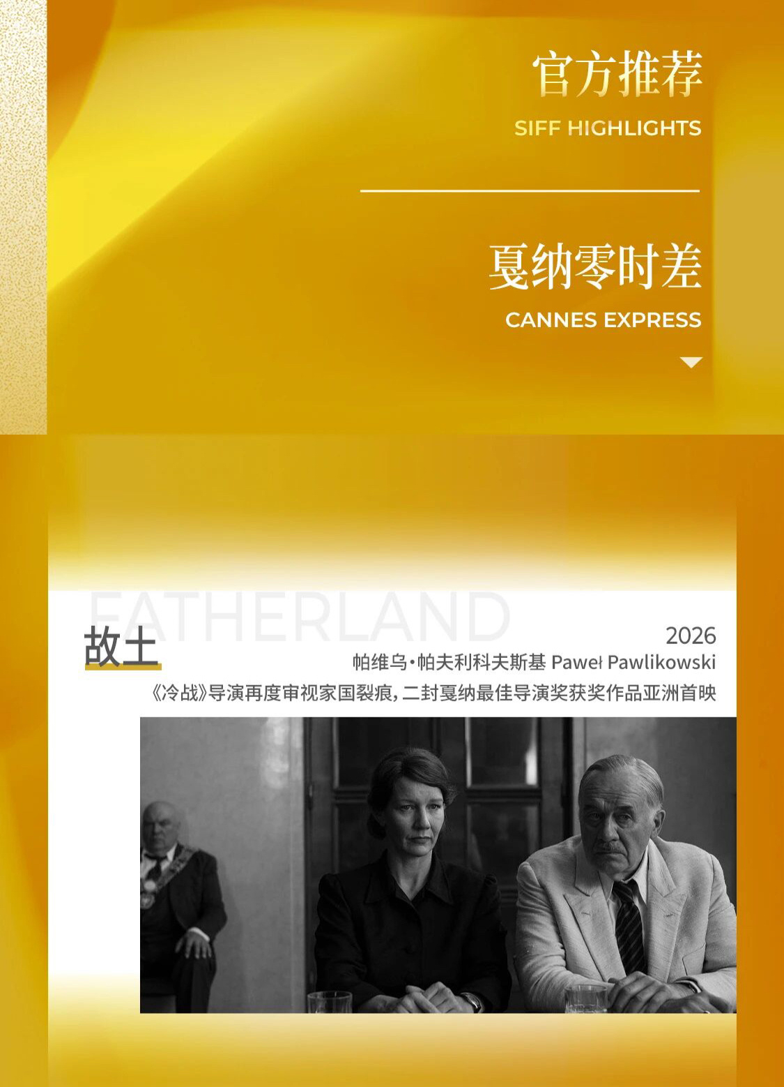 《故土》将在今年上影节展映！！！《冷战》、《修女艾达》导演帕维乌·帕夫利科夫斯基