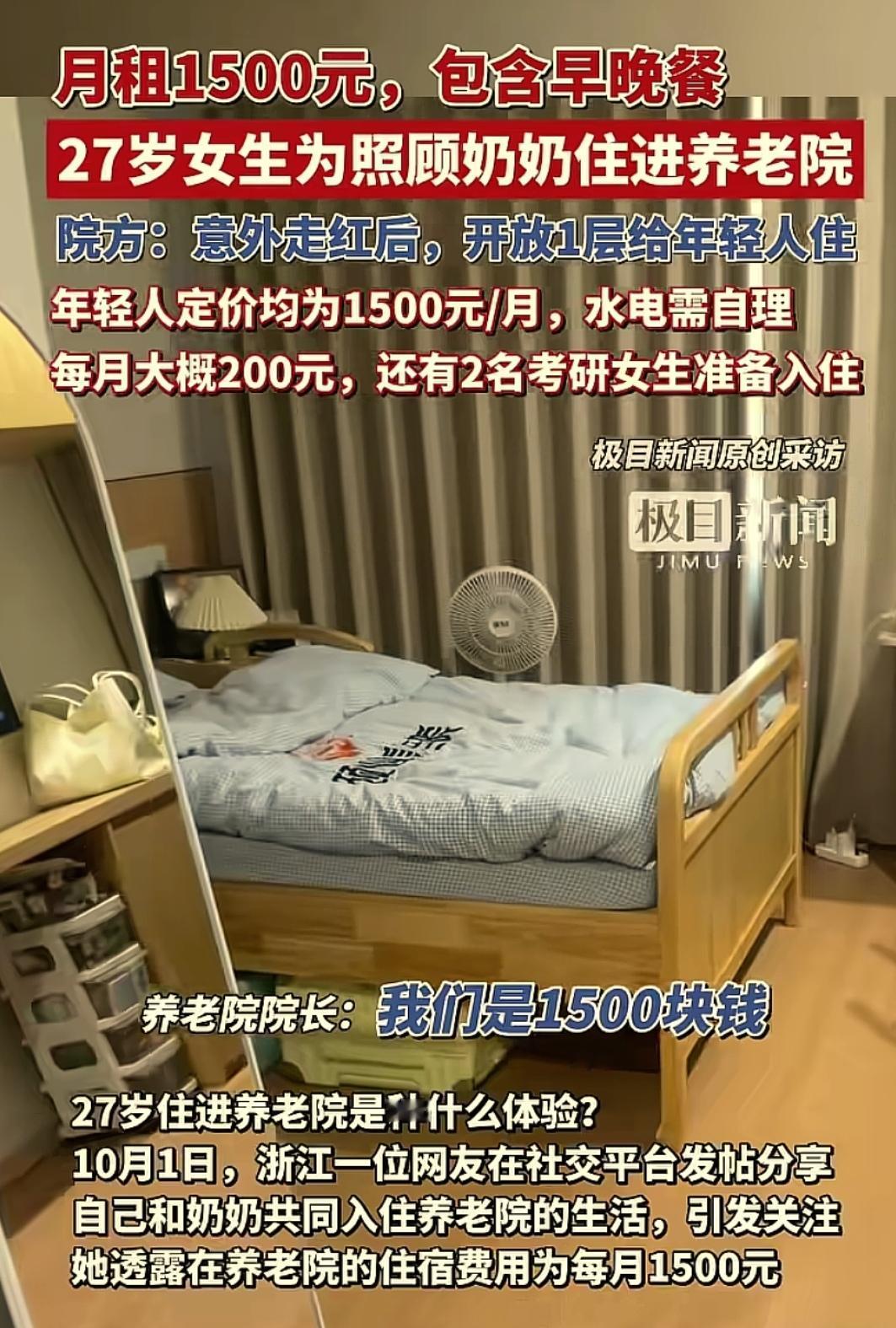 真是个好主意！27岁女生跟奶奶一起住进养老院，本来为了方便照顾奶奶，却意外引来一