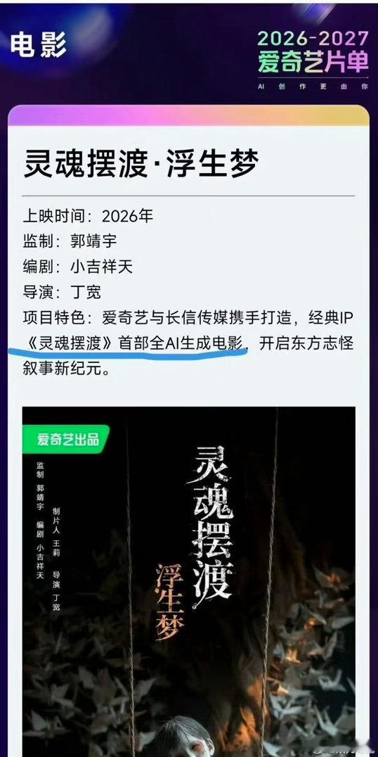 唐诡导演 真人能演为啥让AI演您自己都做全AI电影了，所以是真人不能演吗？这才是