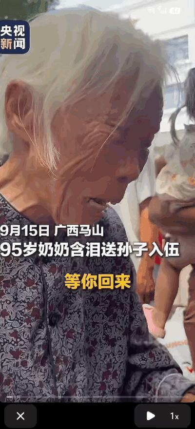 家人们，
刷到央视那条95岁奶奶送孙子入伍的视频，
我直接
破防了！奶奶拄着拐杖