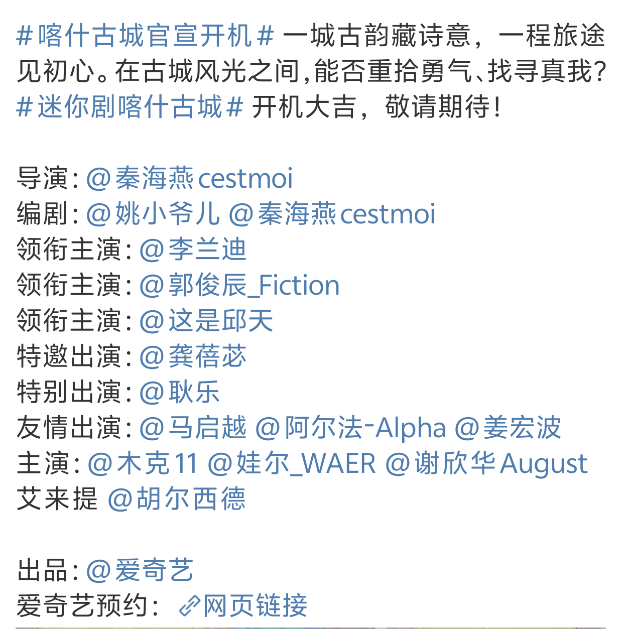 喀什古城开机了，迷你剧并没有请到网传的迪丽热巴古力娜扎🤔 ​​​