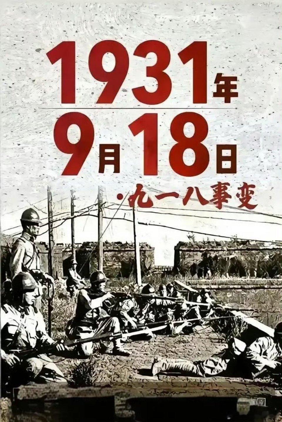 731勿忘国耻，铭记历史，吾辈当自强！地不分南北，人不分老幼皆有保家卫国之责！9
