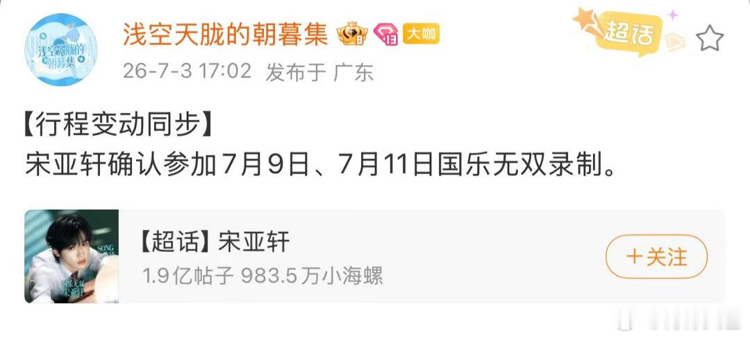 丁程鑫宋亚轩恢复外务录制丁程鑫宋亚轩7月恢复录制 丁程鑫宋亚轩7月恢复外务录制了