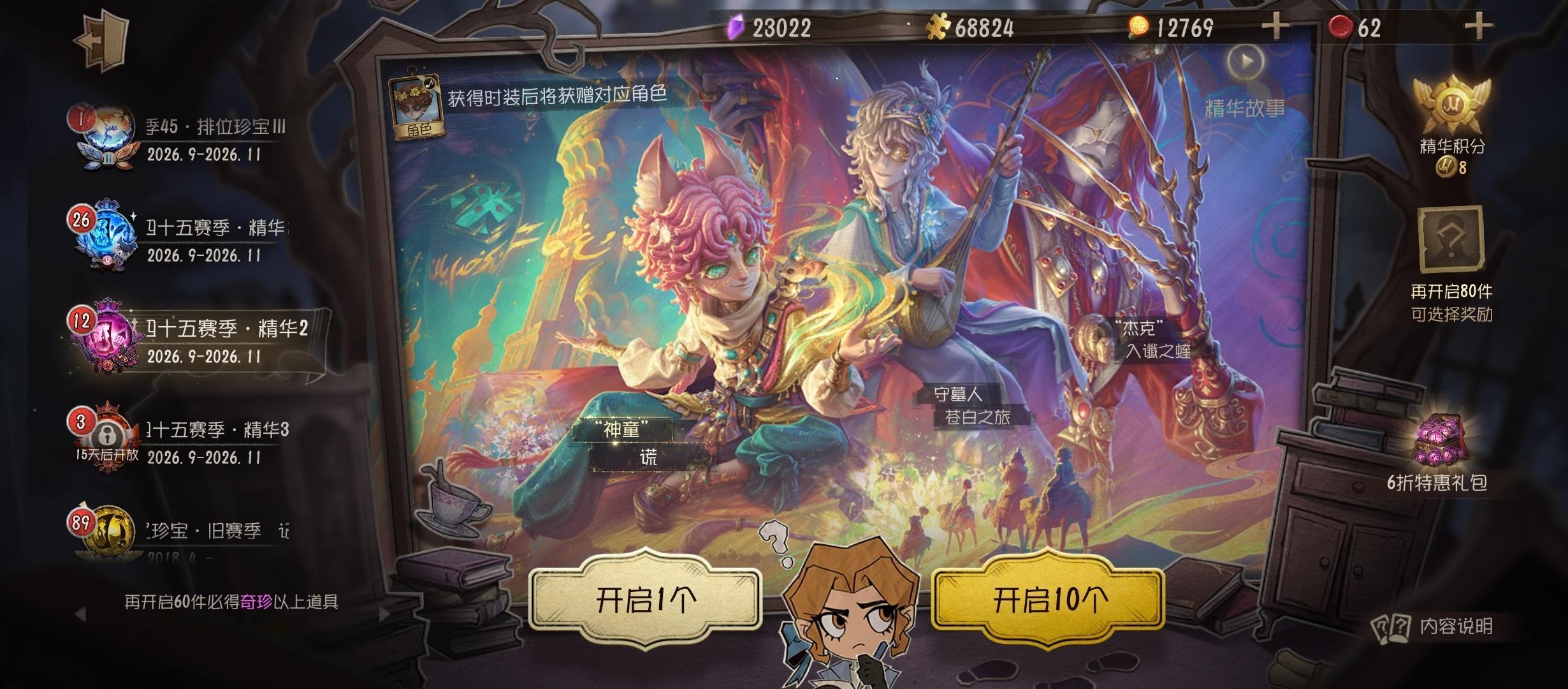 已囤303个珍宝！ 等我囤到1000再来开 谁想看我开第五人格珍宝！ ​​​