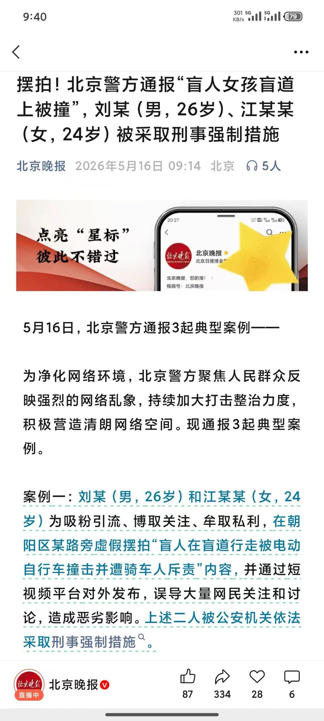 摆拍盲道被撞女子账号被处置太可恶了… 