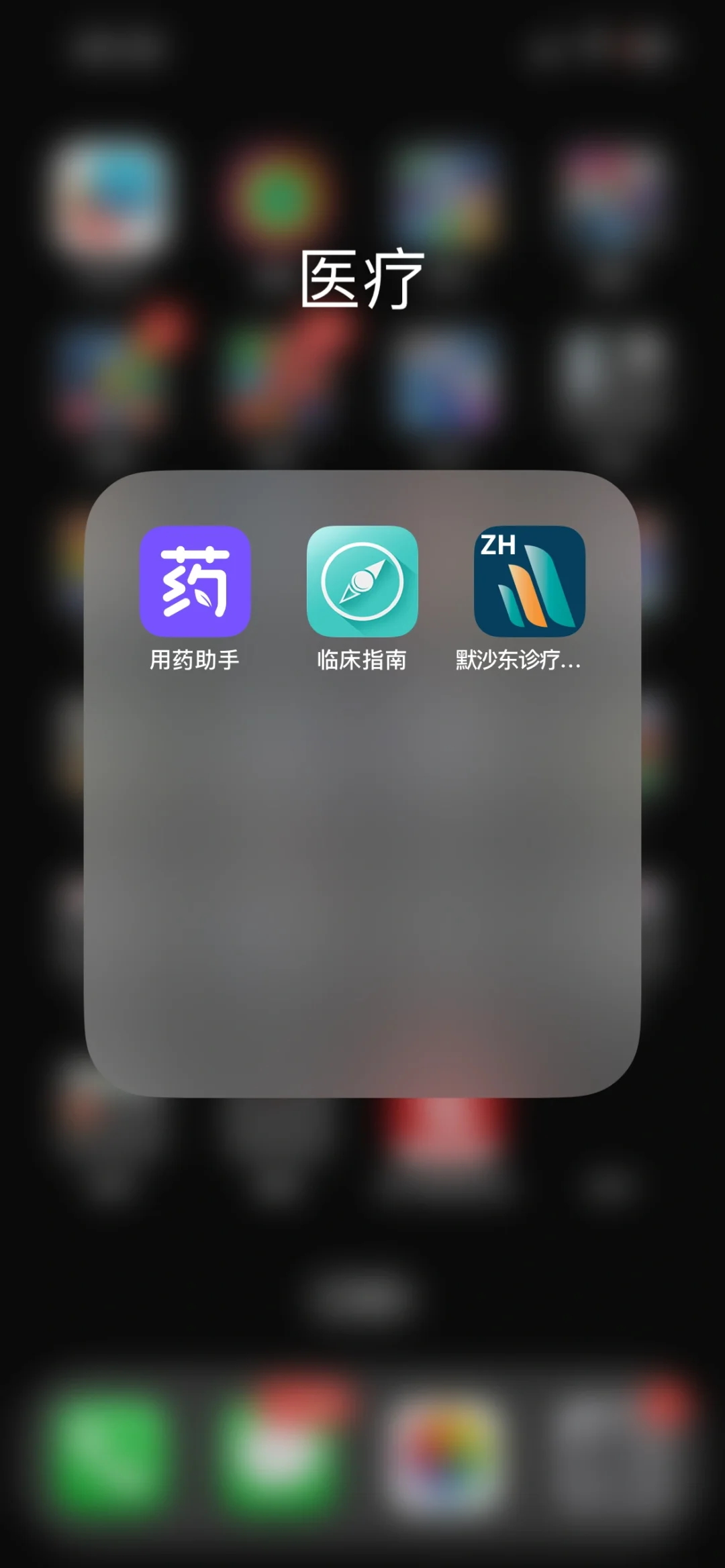 分享几个医学类APP