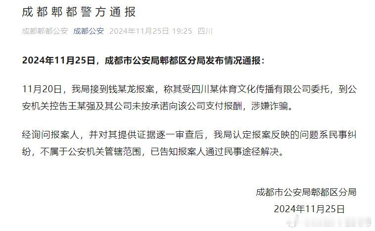 警方通报王宝强被举报涉嫌诈骗事件 【成都郫都警方通报“钱某龙控告王某强及其公司涉