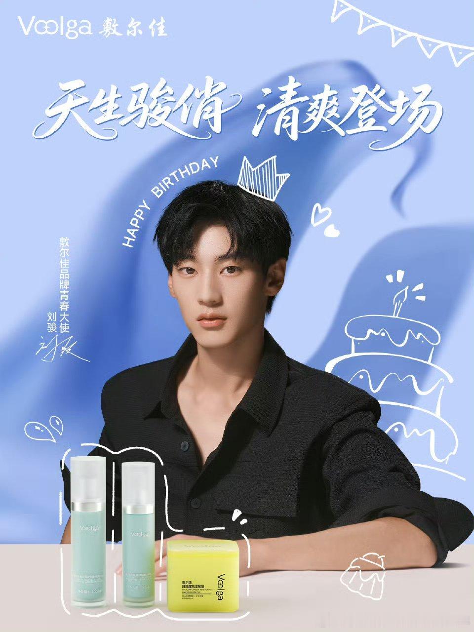 2026/5/5新宣商务：刘涛&沫檬品牌代言人刘骏&敷尔佳品牌青春大使 