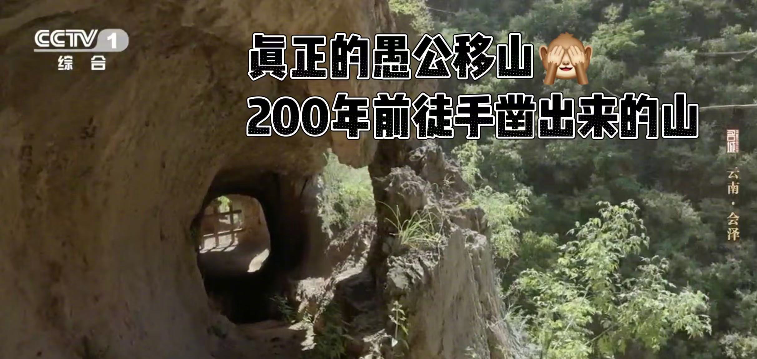 200多年前的基建狂魔作品古人靠热胀冷缩硬核开山古人的智慧与毅力，铸就了悬崖上的