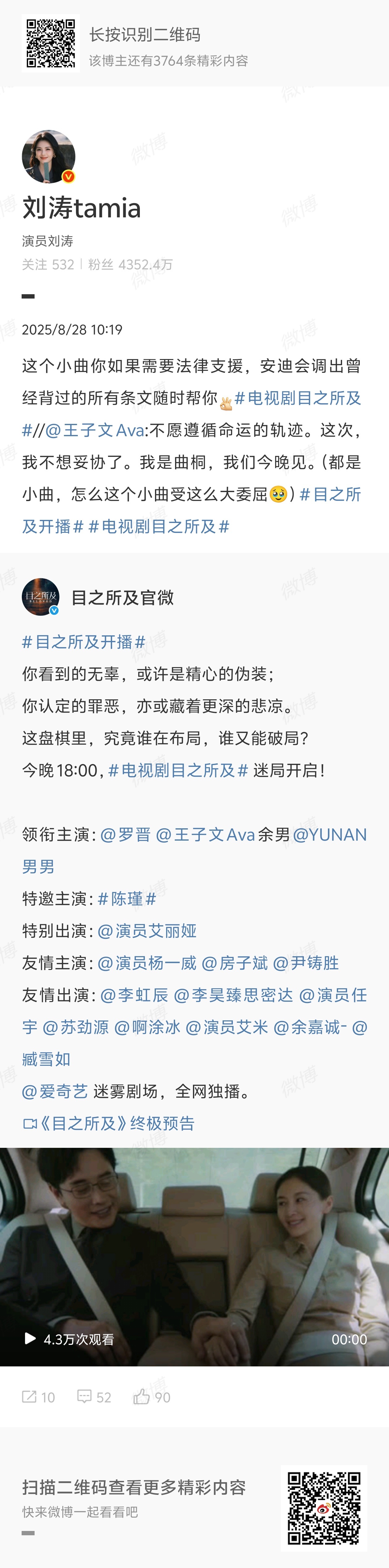 娱乐[超话]刘涛宣传王子文新剧刘涛为王子文新剧打call ​刘涛转发宣传王子文新
