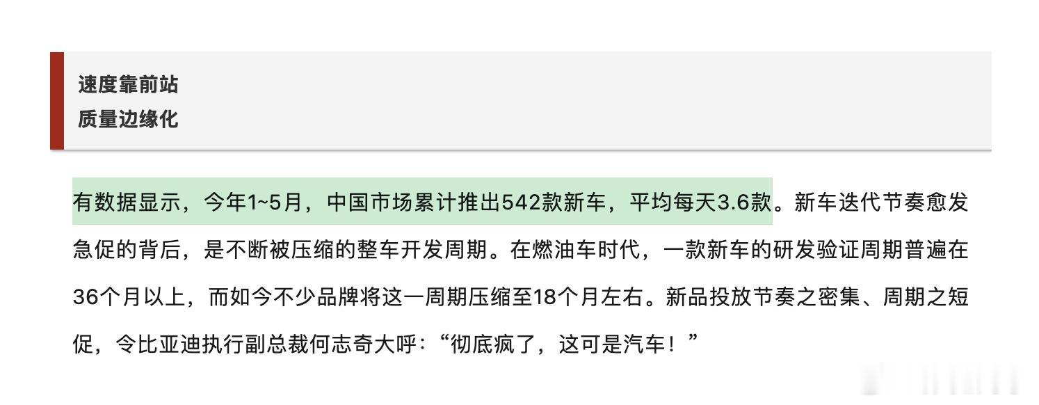 有数据显示，2026年1~5月，中国市场累计推出542款新车，平均每天3.6款。